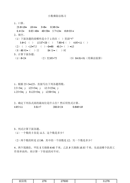 北师大版四年级数学第四单元小数乘除法练习题