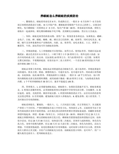 养蜈蚣怎么养蜈蚣的疾病防治