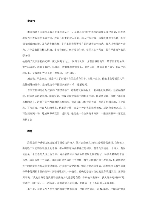 晴朗李寒 评论李亚伟,海男,嘎代才让,莫小邪四位诗人