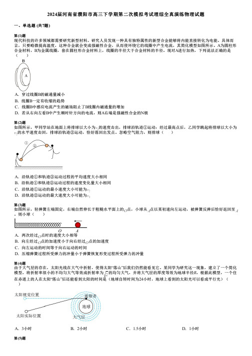 2024届河南省濮阳市高三下学期第二次模拟考试理综全真演练物理试题