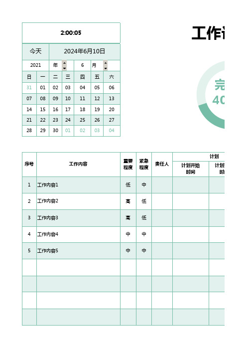 软件行业工作计划管理表excel模板