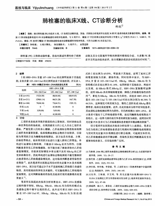 肺栓塞的临床X线、CT诊断分析