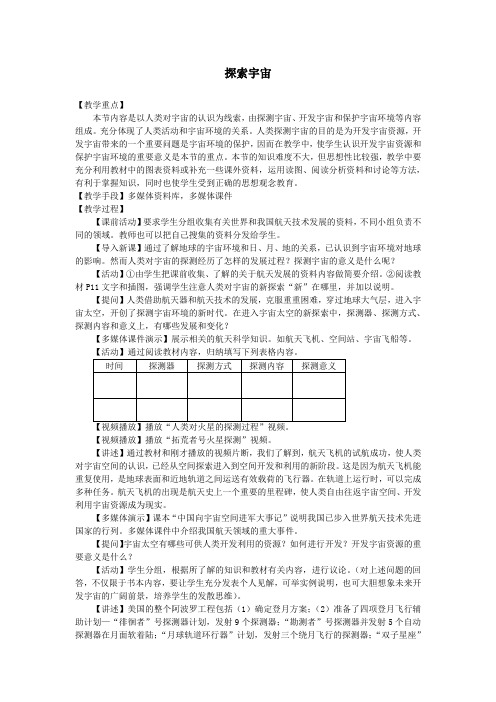 人教版地理选修1：1.2 探索宇宙  教案设计设计