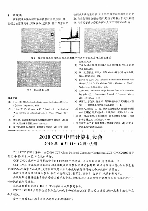 2010CCF中国计算机大会 2010年10月11～12日·杭州