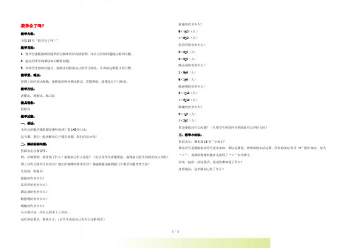 二年级数学上册 我学会了吗？(看魔术)教案 青岛版