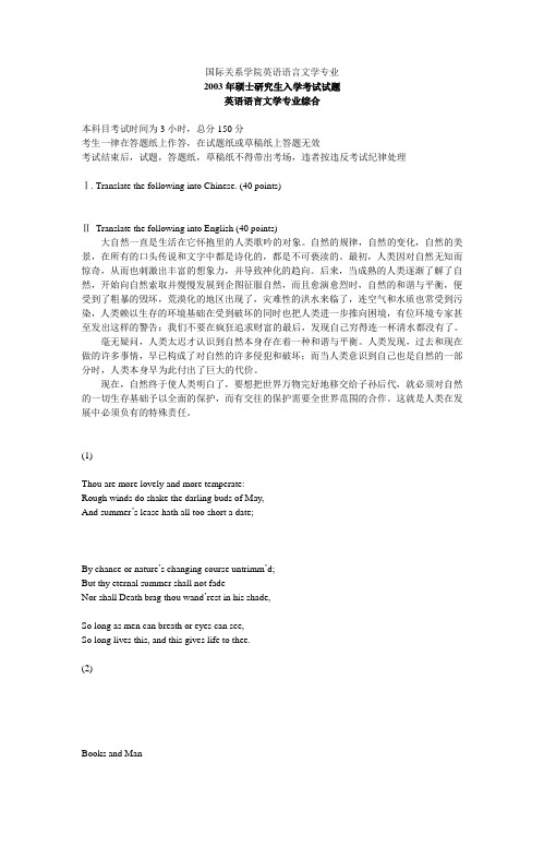 英语语言文学专业综合(英汉互译文学欣赏命题英语作文)2003答案