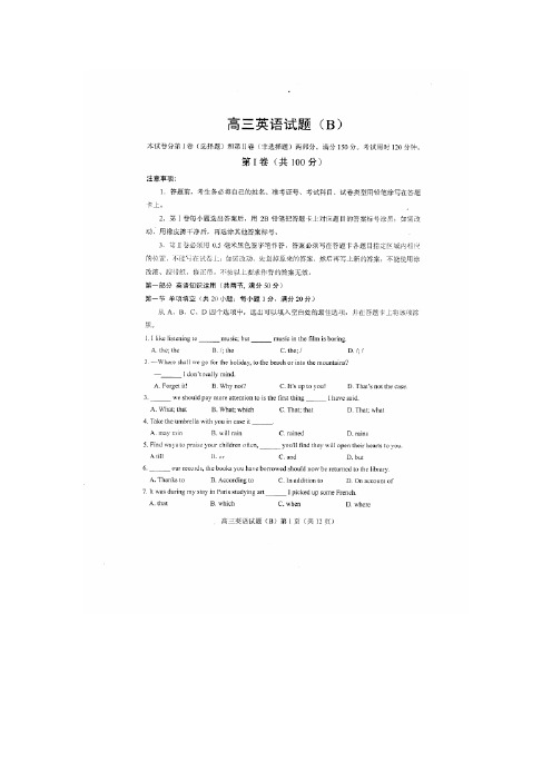 山东省菏泽市2014届高三上学期期末考试英语试题 PDF版含答案