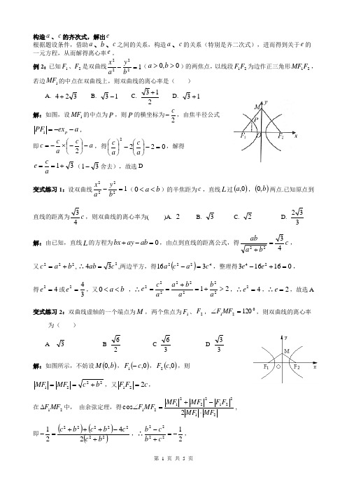 离心率的五种求法