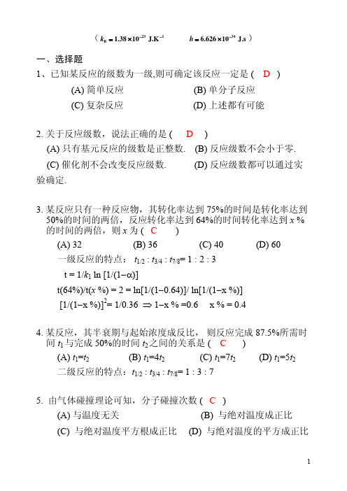 物理化学动力学试题