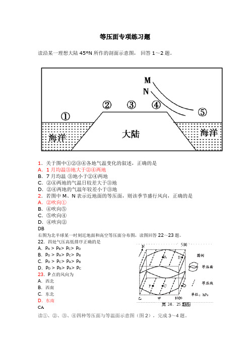 等压面专项练习题