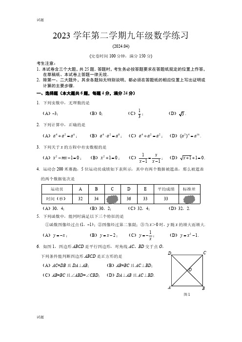 2024上海市奉贤区中考初三二模数学试题及答案