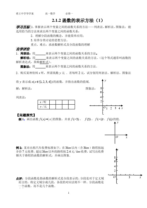 蒋王中学函数的表示方法