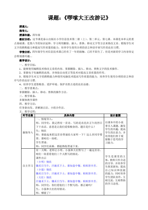 《啰嗦大王改游记》教学设计(百度上传)