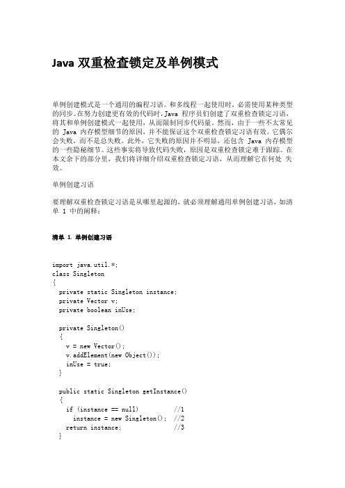 Java双重检查锁的错误分析