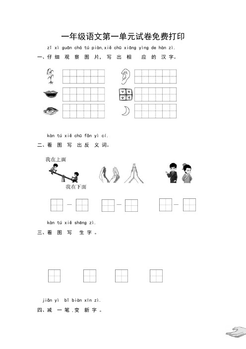 一年级语文第一单元试卷免费打印
