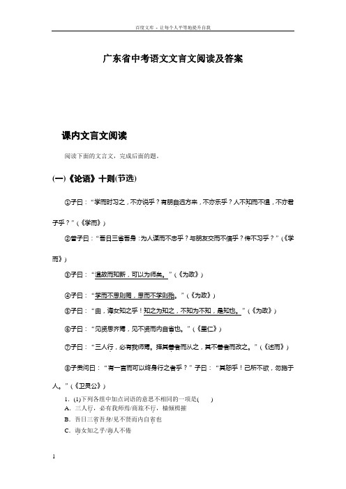 广东省中考语文文言文阅读及答案