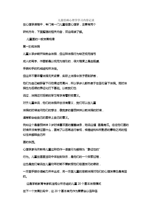 儿童绘画心理学学习内容记录