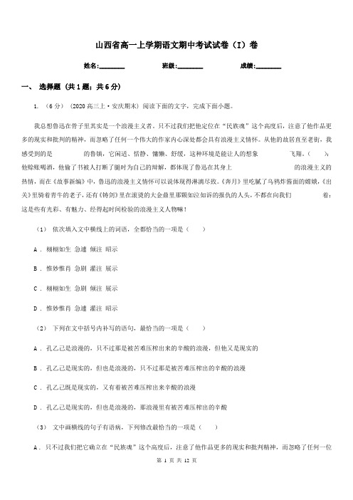 山西省高一上学期语文期中考试试卷(I)卷(模拟)