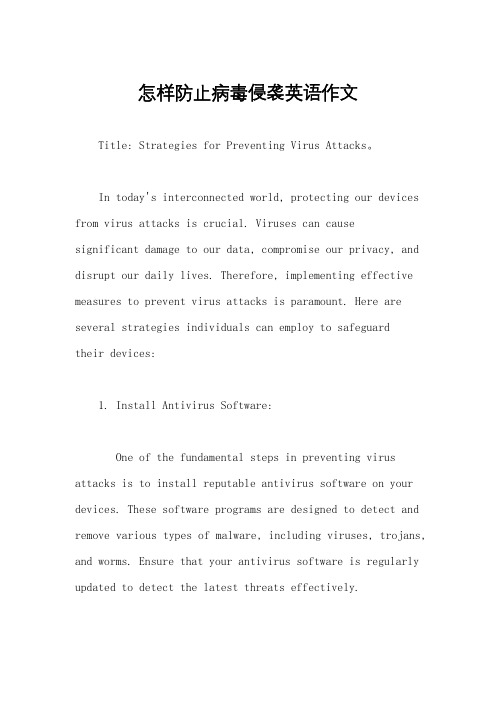 怎样防止病毒侵袭英语作文