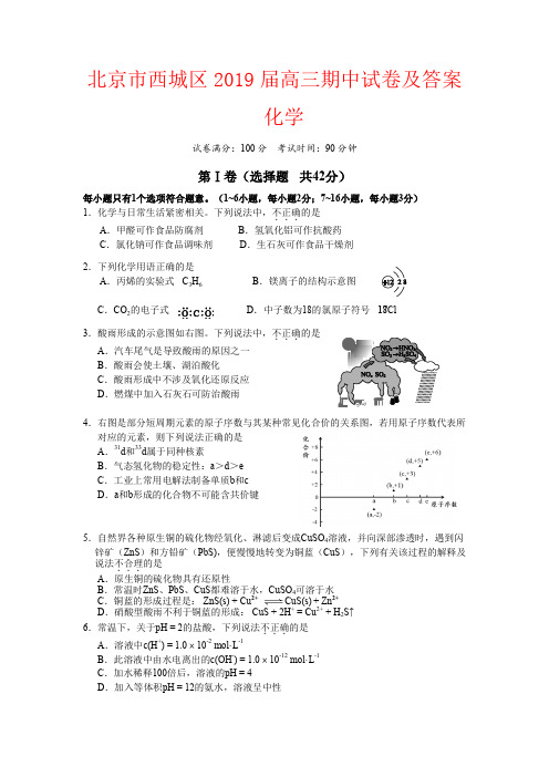 【强烈推荐】北京市西城区2019届高三期中试卷及答案 化学