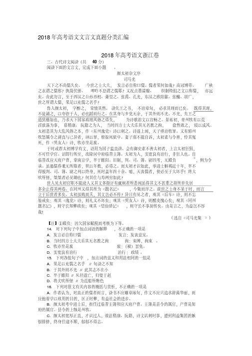 最新2018年高考语文文言文真题汇编(附答案)