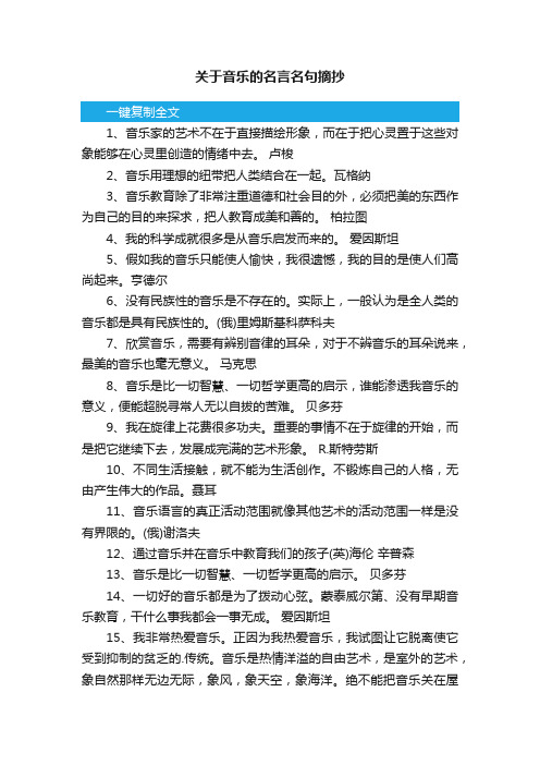 关于音乐的名言名句摘抄