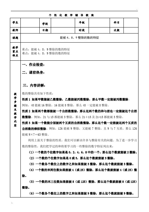 能被4、8、9整除的数的特征