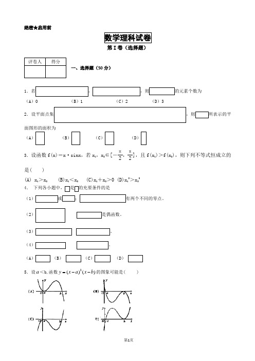 安徽省蚌埠市五河县高考辅导学校2014届高三上学期第一次月考数学(理)试题 Word版含答案