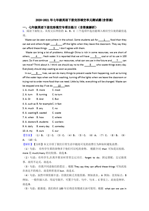 2020-2021年七年级英语下册完形填空单元测试题(含答案)