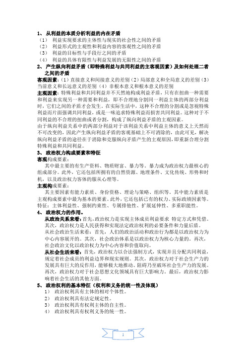 政治学基础复习资料