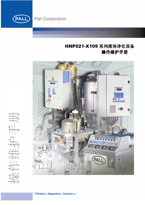 HNP021-X109中文操作维护手册-1