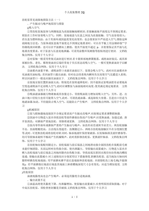 齿轮泵常见故障的排除方法