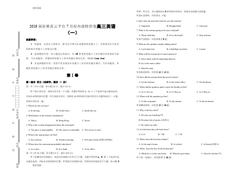 【教育资料】【内供】2019届好教育云平台7月内部特供卷 英语(一)学生版学习专用