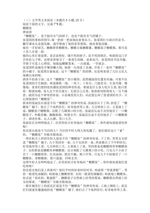 文学类文本唐波清《糖醋张》阅读练习及答案