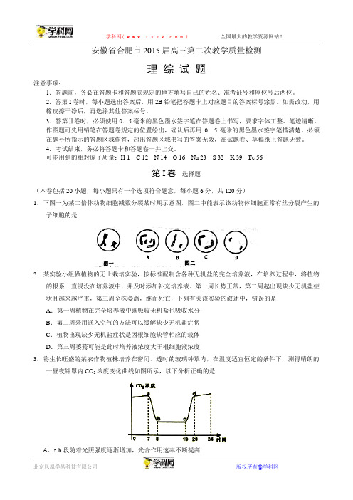 2015高考理综模拟题及解析_2015年安徽高考理综模拟题及解析