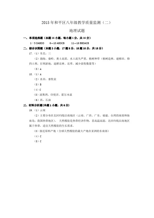 2015和平八年地理二模答案