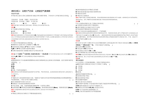 【南方新课堂】2021-2022学年高二化学苏教版选修1课时训练2 治理大气污染 让居室空气更清新 