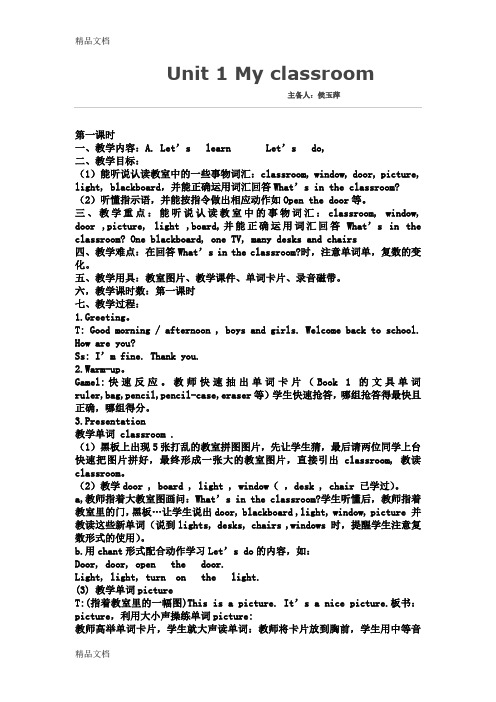 最新人教版四年级上册英语第一单元教案