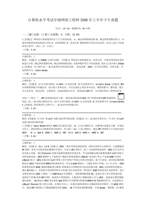 计算机水平考试中级网络工程师2006年上半年下午真题