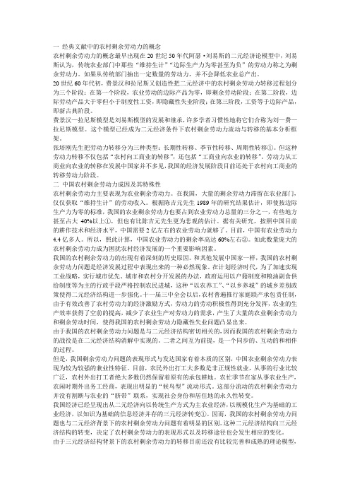 经典文献中的农村剩余劳动力的概念