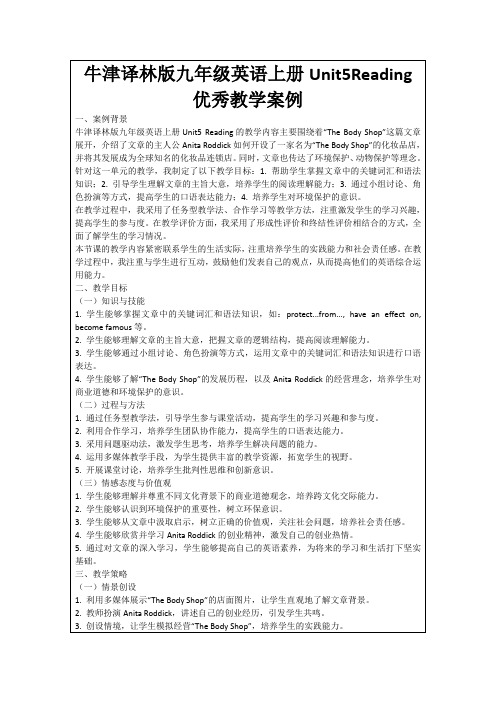 牛津译林版九年级英语上册Unit5Reading优秀教学案例