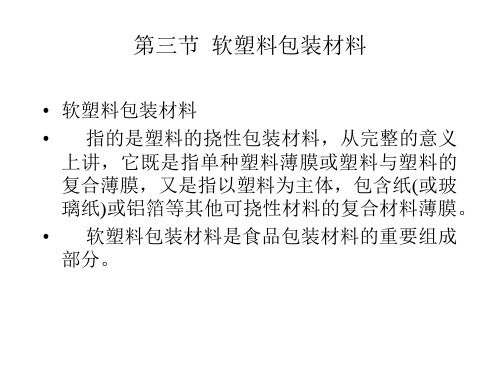 包装学2