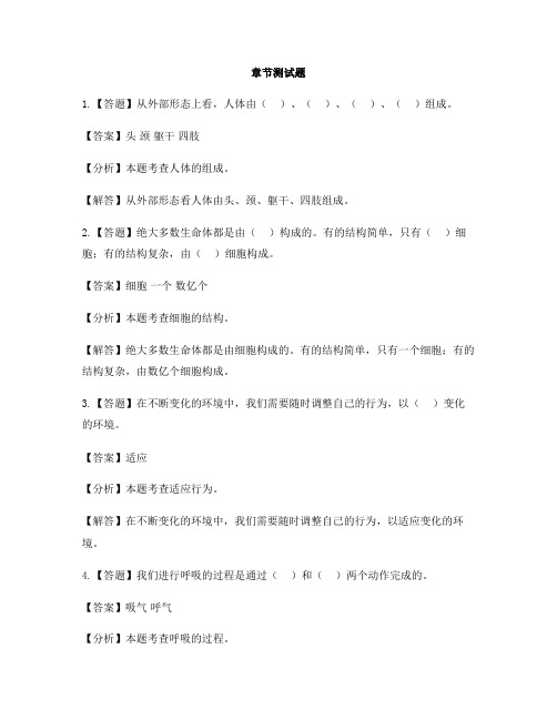 小学科学冀人版六年级下册奇妙的人体本章综合与测试-章节测试习题