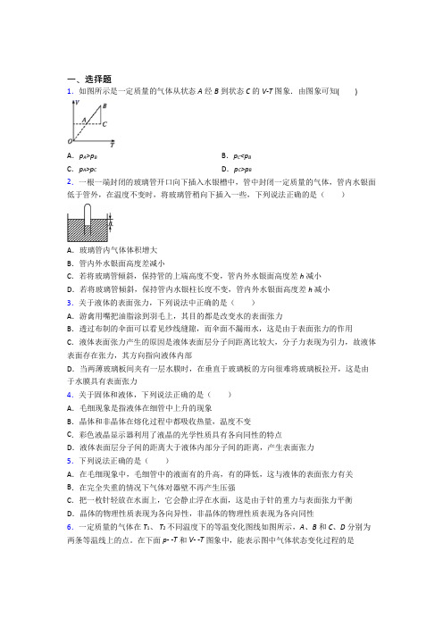 人教版初中高中物理选修三第二章《气体,固体和液体》(含答案解析)