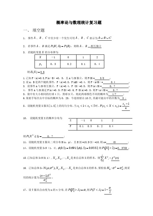 概率论与数理统计期末考试复习题
