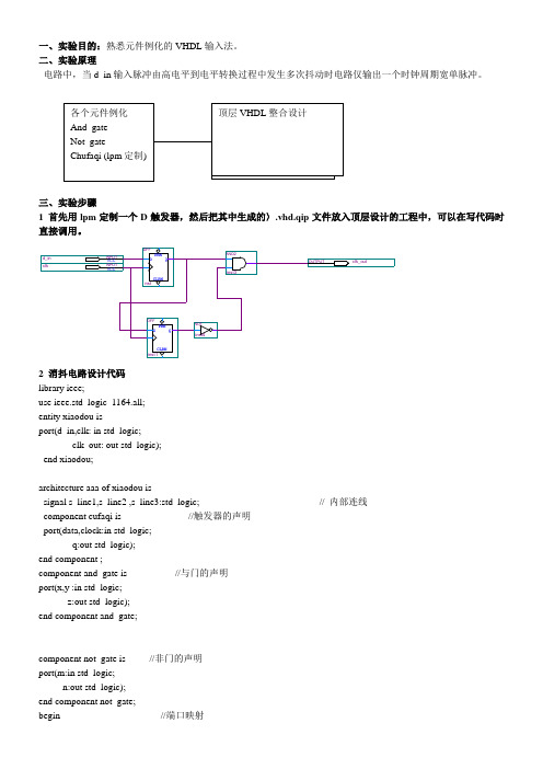 消抖电路