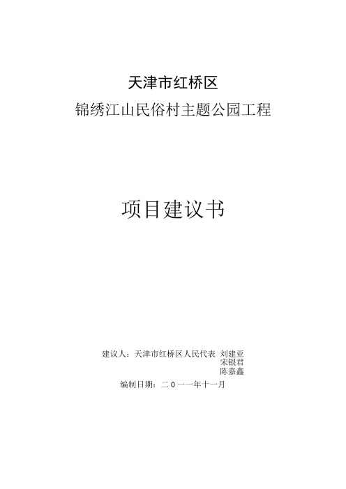 锦绣江山民族主题公园项目建议书