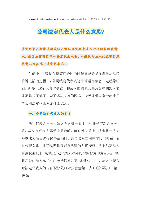 公司法定代表人是什么意思-