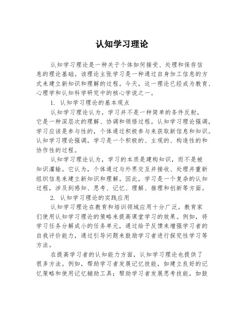 认知学习理论