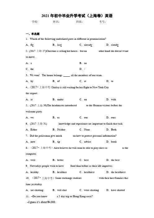 2021年初中毕业升学考试(上海卷)英语